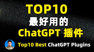 chatgpt插件安装指南ChatGPT插件安装指南