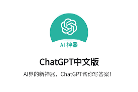 chatgpt4 0中文版网页ChatGPT 4.0中文版使用指南