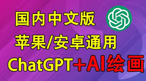 chatgpt4 0中文版网页ChatGPT 4.0中文版功能介绍