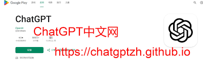 chatgpt下载到手机ChatGPT手机版下载教程及安装方法