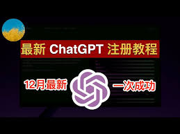 chatgpt账号注册教程 知乎ChatGPT账号注册的准备工作