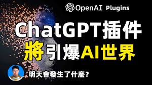 chatgpt plus插件安装ChatGPT Plus插件介绍与安装