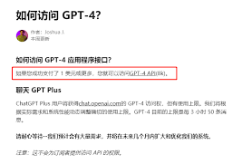 chatgpt plus gpt-4 账号其他方式申请GPT-4账号