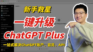 chatgpt plus gpt-4 账号ChatGPT Plus和GPT-4账号注册与升级指南