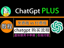 国内如何付费 chatgpt plus chatgpt 4在国内使用ChatGPT Plus 4.0的支付方式