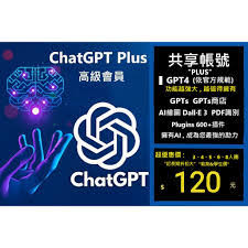 chatgpt plus账号分享ChatGPT Plus共享账号购买攻略